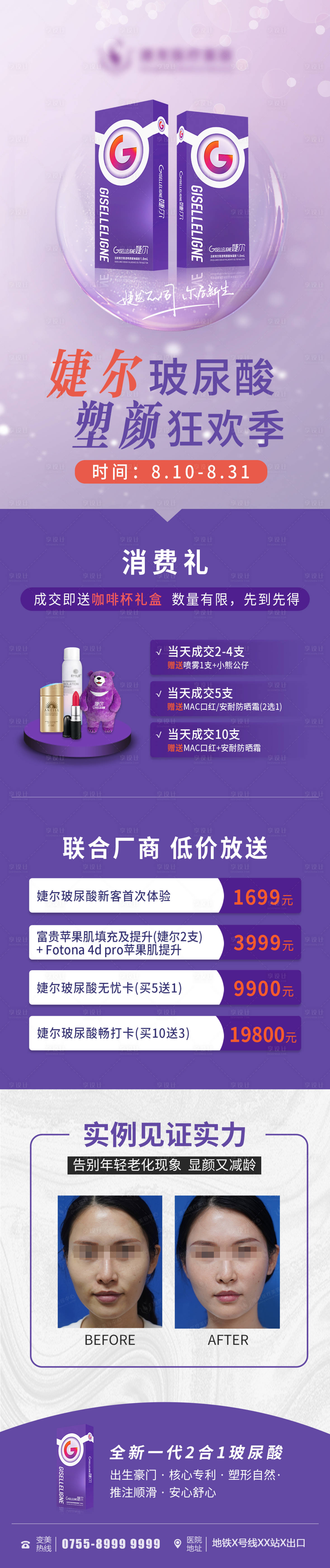 源文件下载【医美玻尿酸长图】编号：87790011584281850