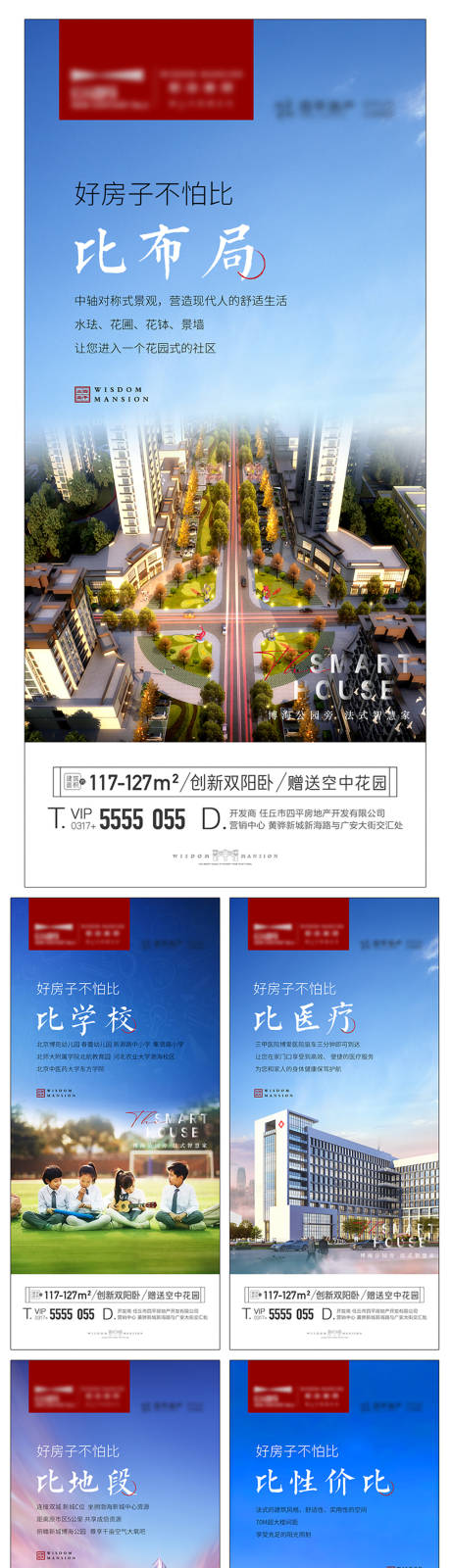 源文件下载【地产对比价值点系列海报】编号：20220815164941128