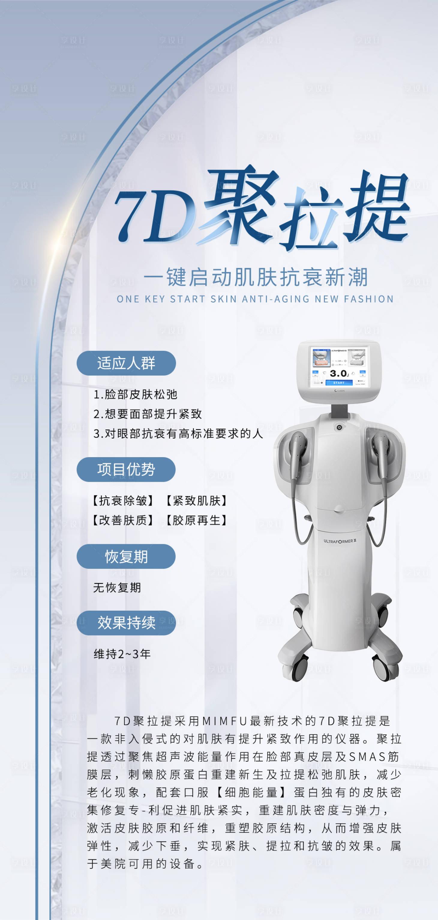 源文件下载【享设计】搜索编号：94250011717141752【医美展架】