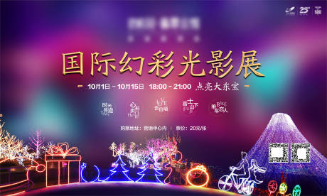源文件下载【光影秀展活动展板】编号：27570011734626856
