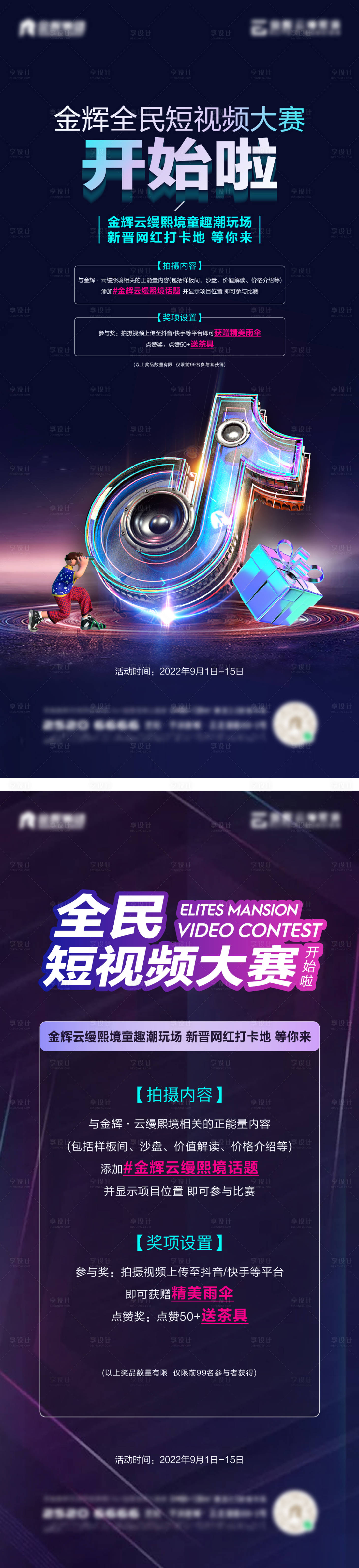 源文件下载【地产短视频大赛海报】编号：15680011846424996