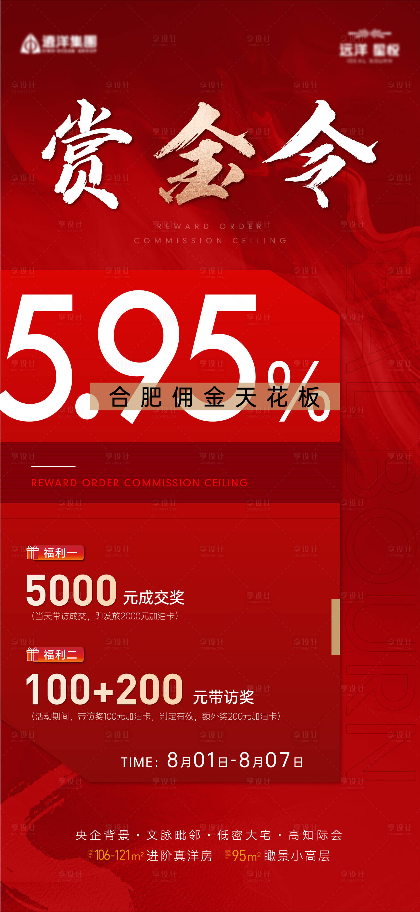 源文件下載【享設(shè)計】搜索編號：53060011528926653【地產(chǎn)帶訪單圖】
