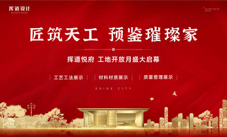 源文件下载【地产工地开放主画面】编号：38380011450261312