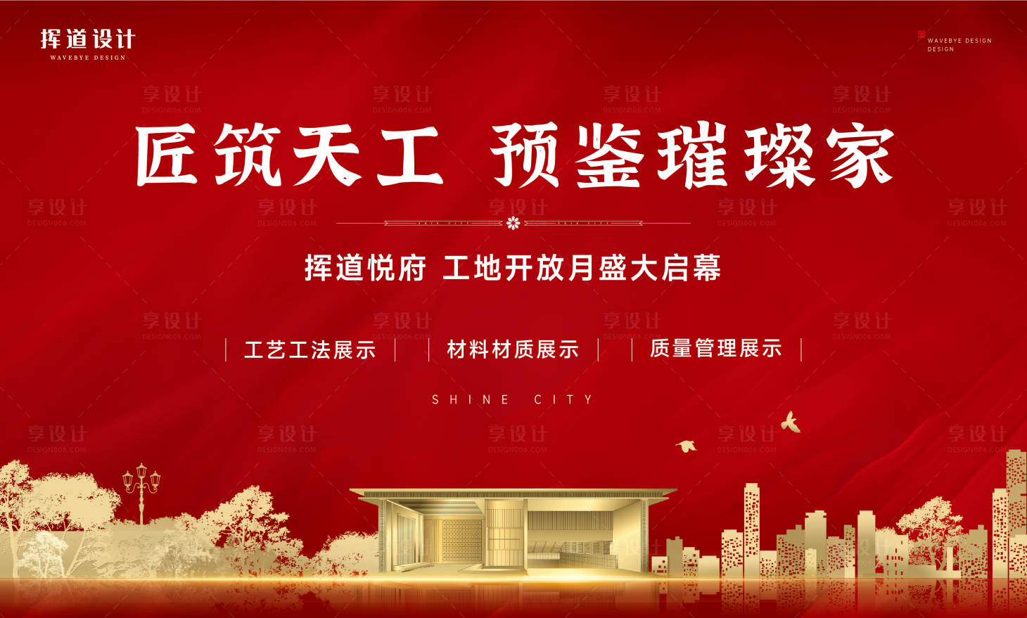 源文件下载【享设计】搜索编号：38380011450261312【地产工地开放主画面】