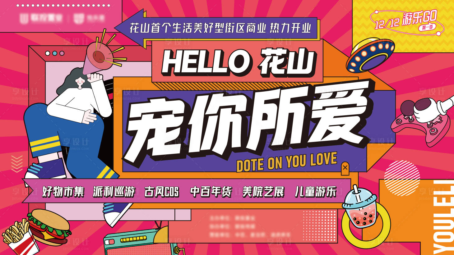 源文件下載【享設計】搜索編號：96340011701026570【商業街開放孟菲斯波普風主畫面】