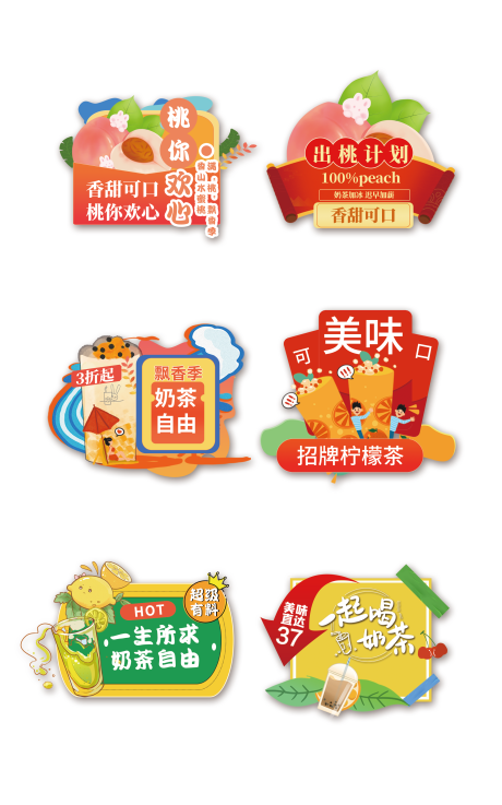 源文件下载【时尚潮流奶茶不干胶杯贴】编号：20220809165129998