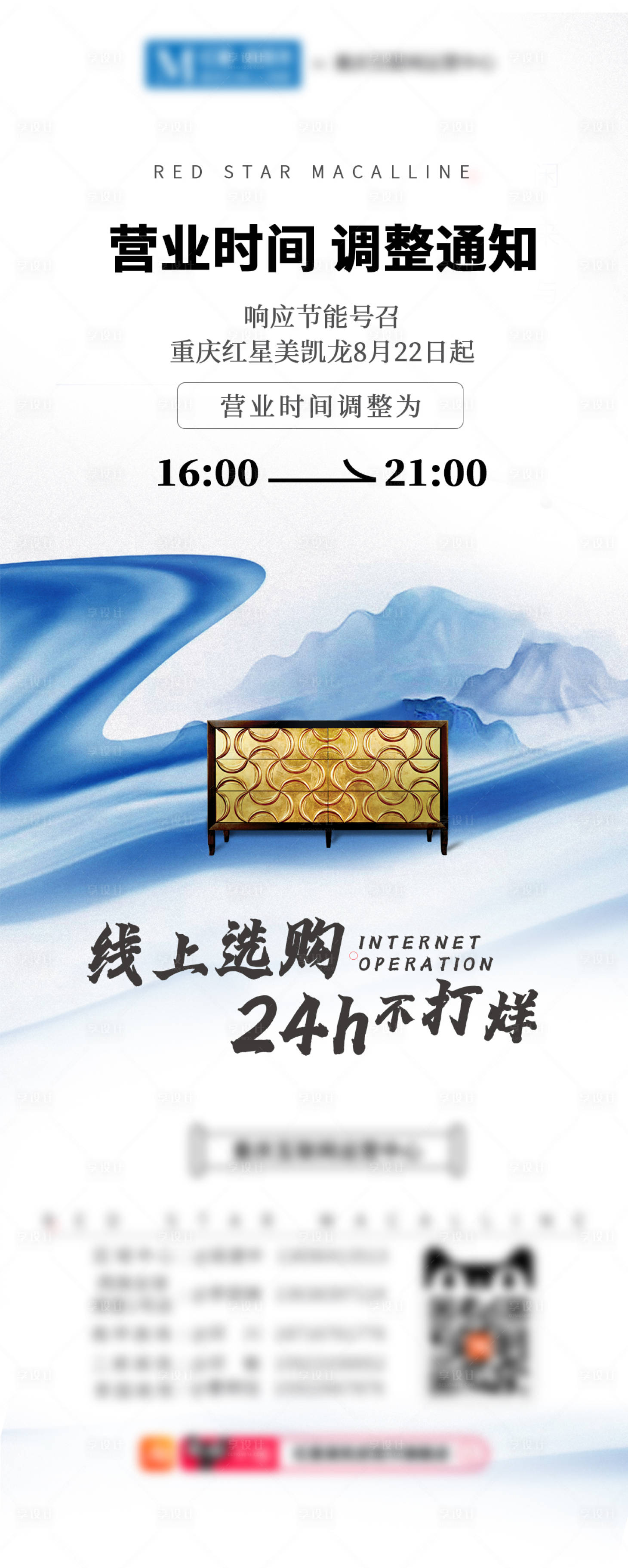 源文件下载【时间调整海报】编号：34710011930745125