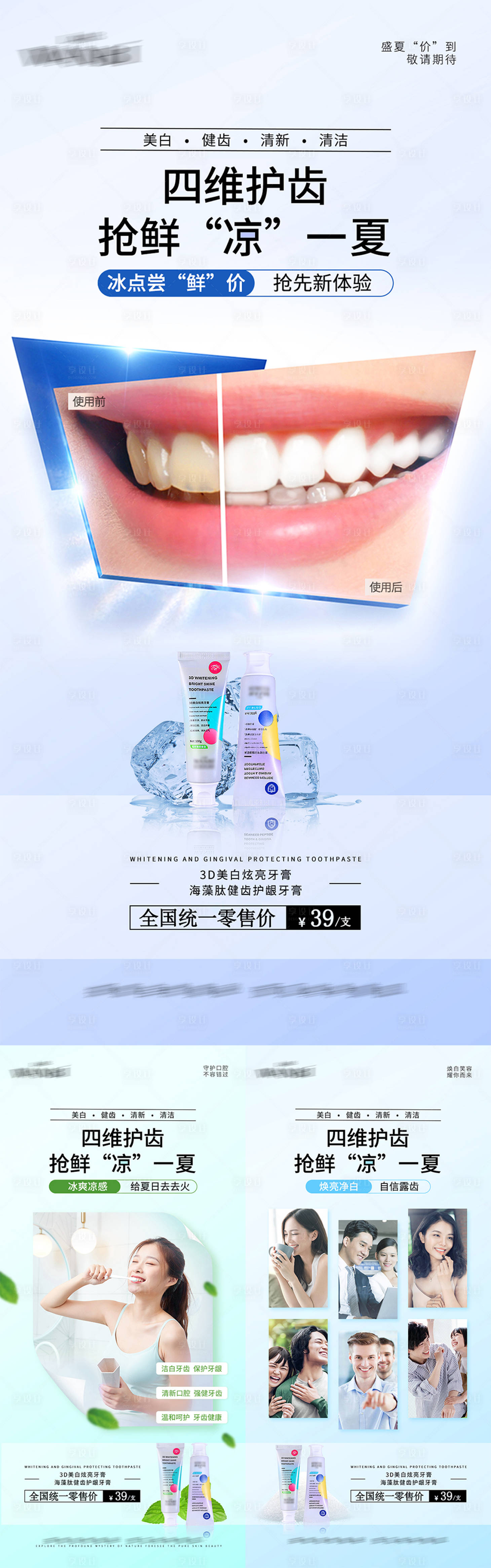 源文件下载【享设计】搜索编号：46360011864181123【美白海藻牙膏洗漱海报】