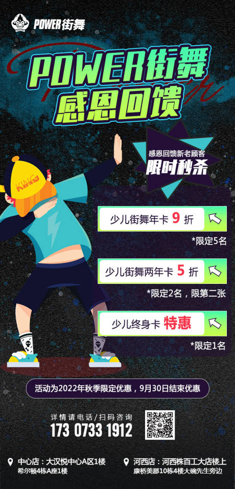 源文件下载【嘻哈街舞招商海报】编号：66560011780961390