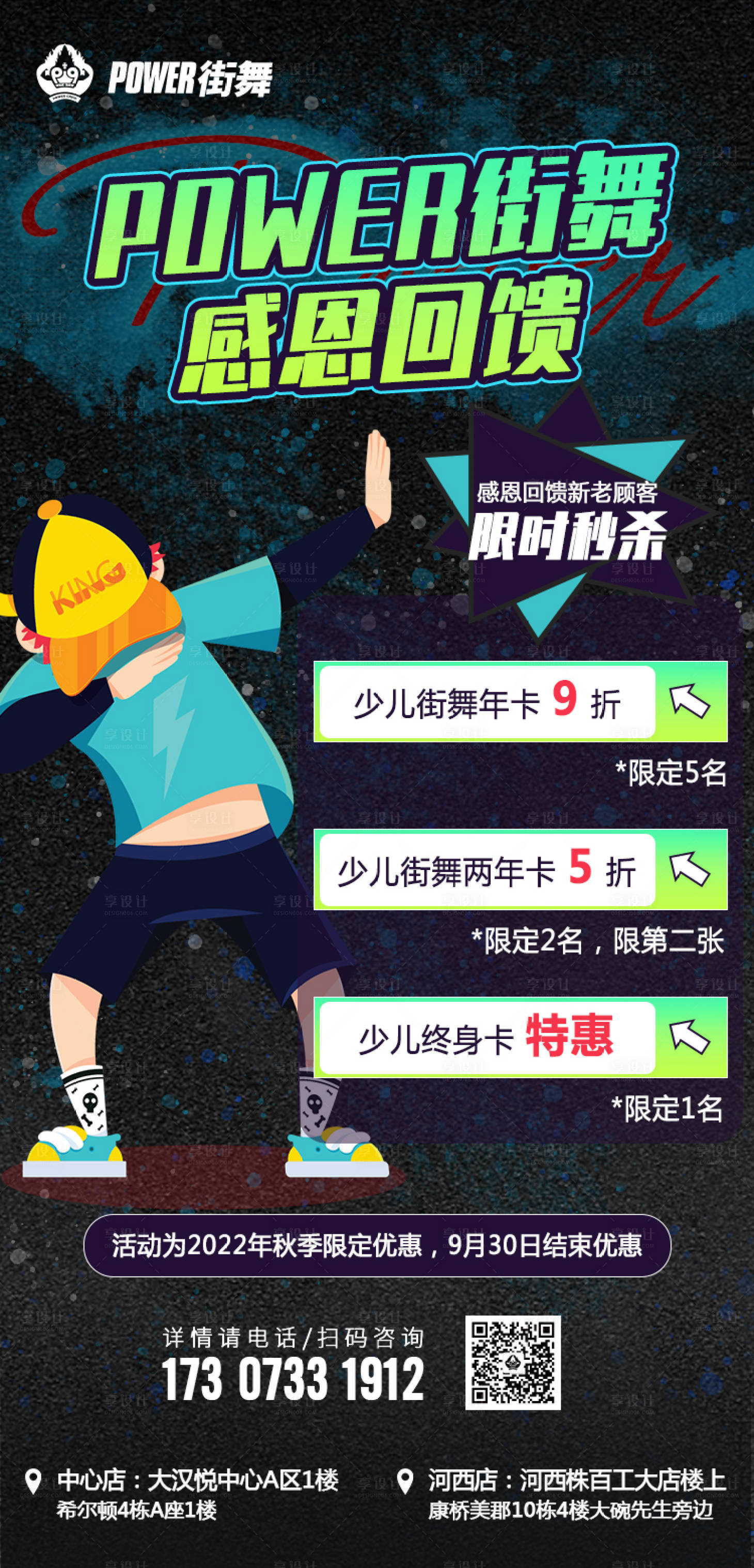 源文件下载【享设计】搜索编号：66560011780961390【嘻哈街舞招商海报】