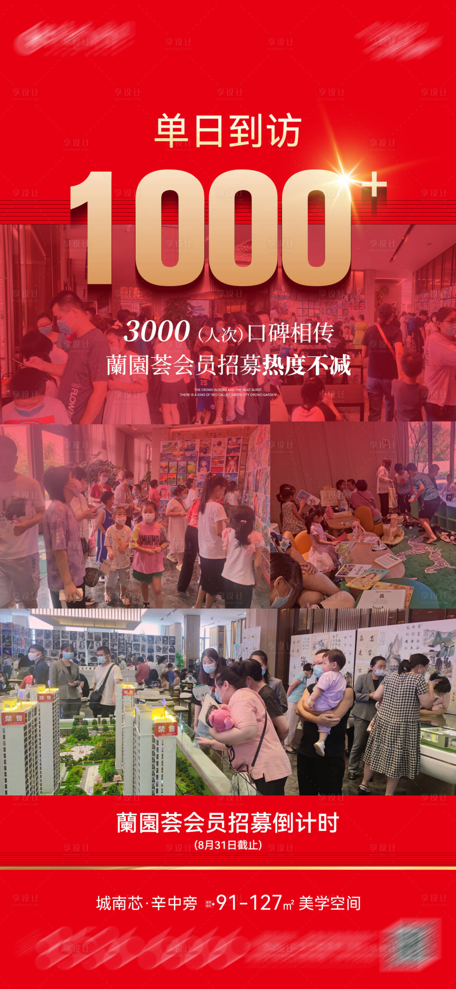 源文件下载【地产热销刷屏】编号：84560011768776538