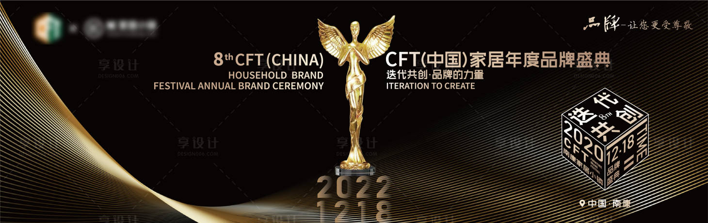 源文件下载【享设计】搜索编号：47660011757937859【家居品牌盛典主背景】