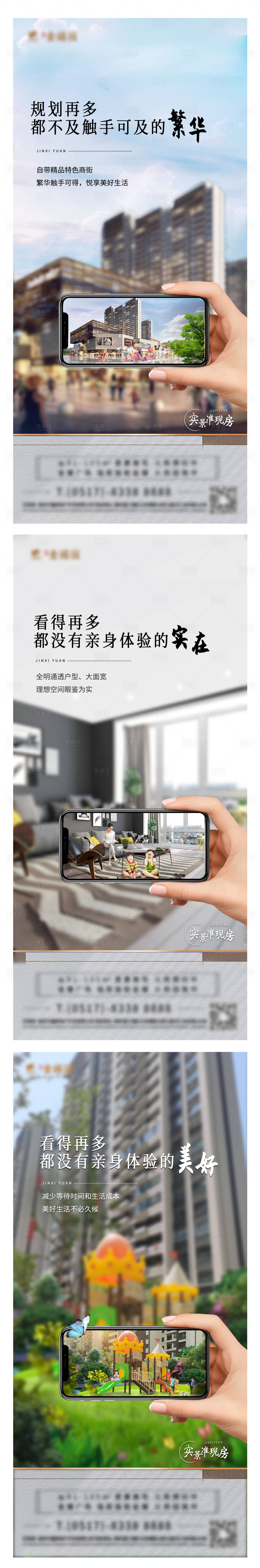 源文件下载【享设计】搜索编号：32400011829789076【地产实景手机拍照刷屏稿】