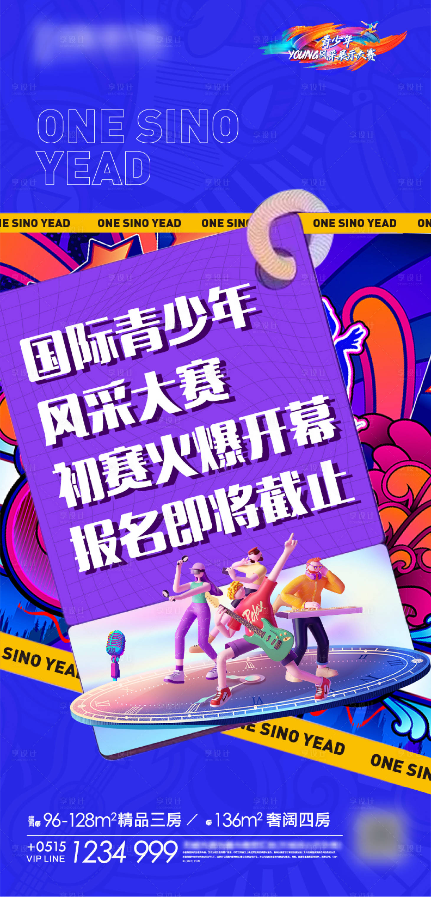 源文件下載【享設計】搜索編號：42080011533385736【地產才藝大賽海報】