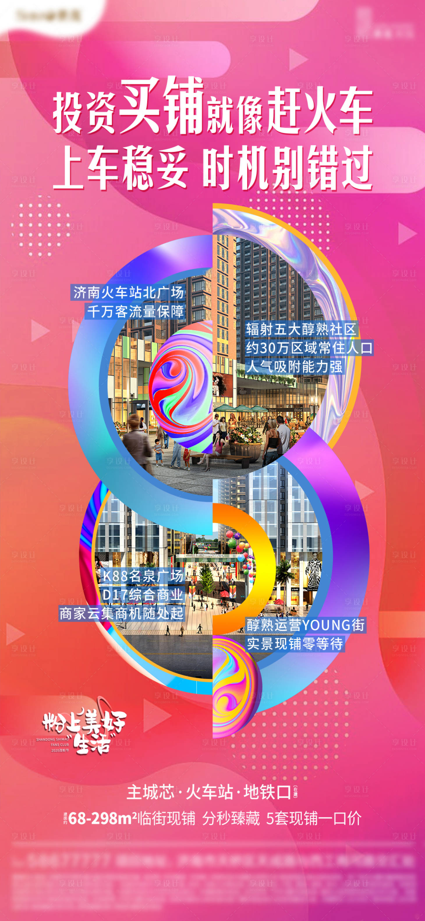 源文件下載【商鋪促銷單幀】編號(hào)：94400011933851776