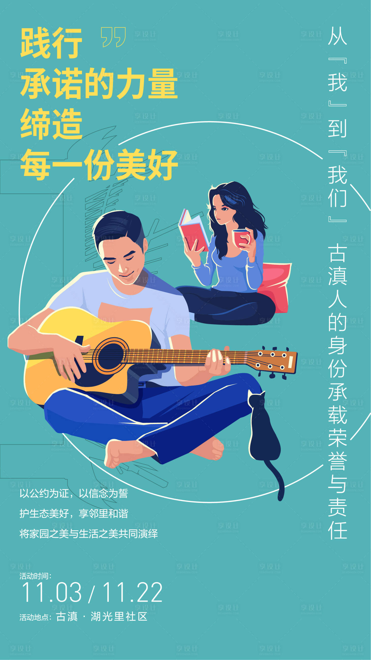 源文件下载【社区公约扁平化海报】编号：11810011715355142
