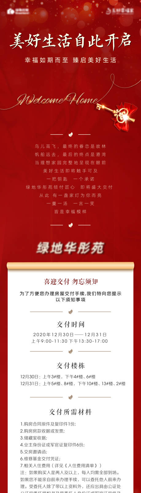 源文件下载【地产交付前宣红色 】编号：20060011948092312