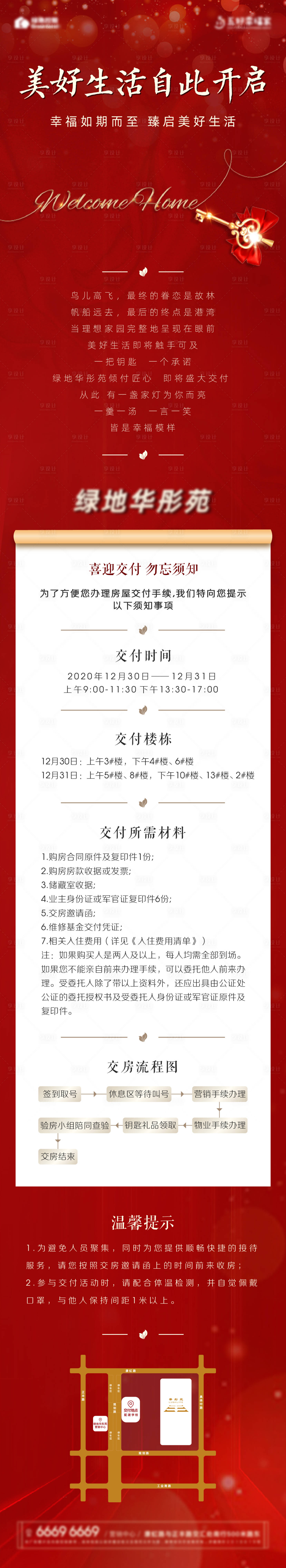 源文件下載【享設計】搜索編號：20060011948092312【地產交付前宣紅色 】