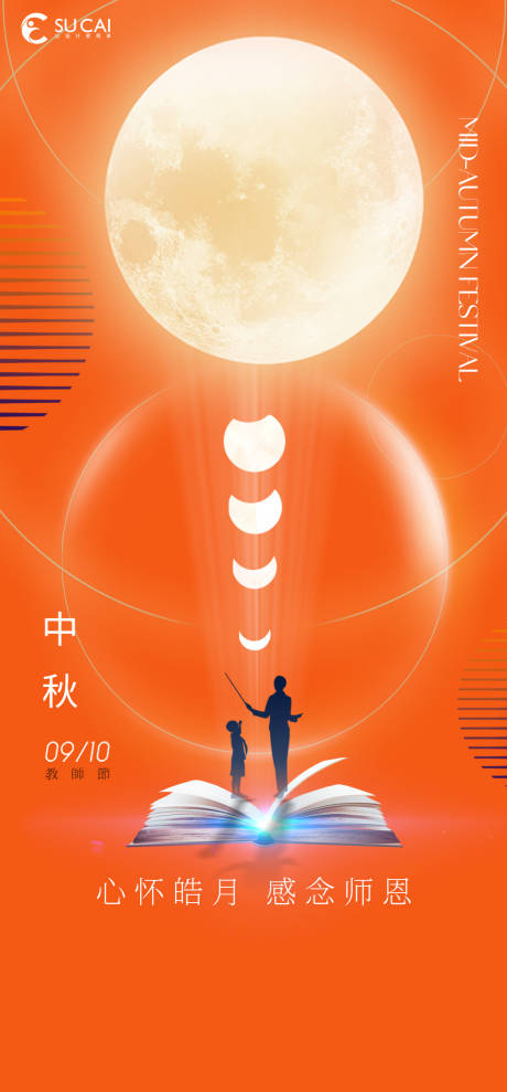 源文件下载【享设计】搜索编号：87850011772901381【中秋节】