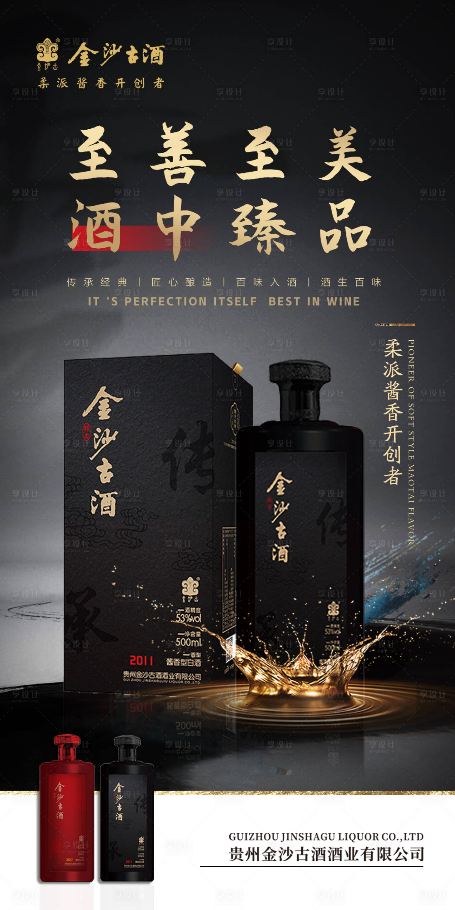 源文件下载【享设计】搜索编号：89010011862523501【白酒海报】