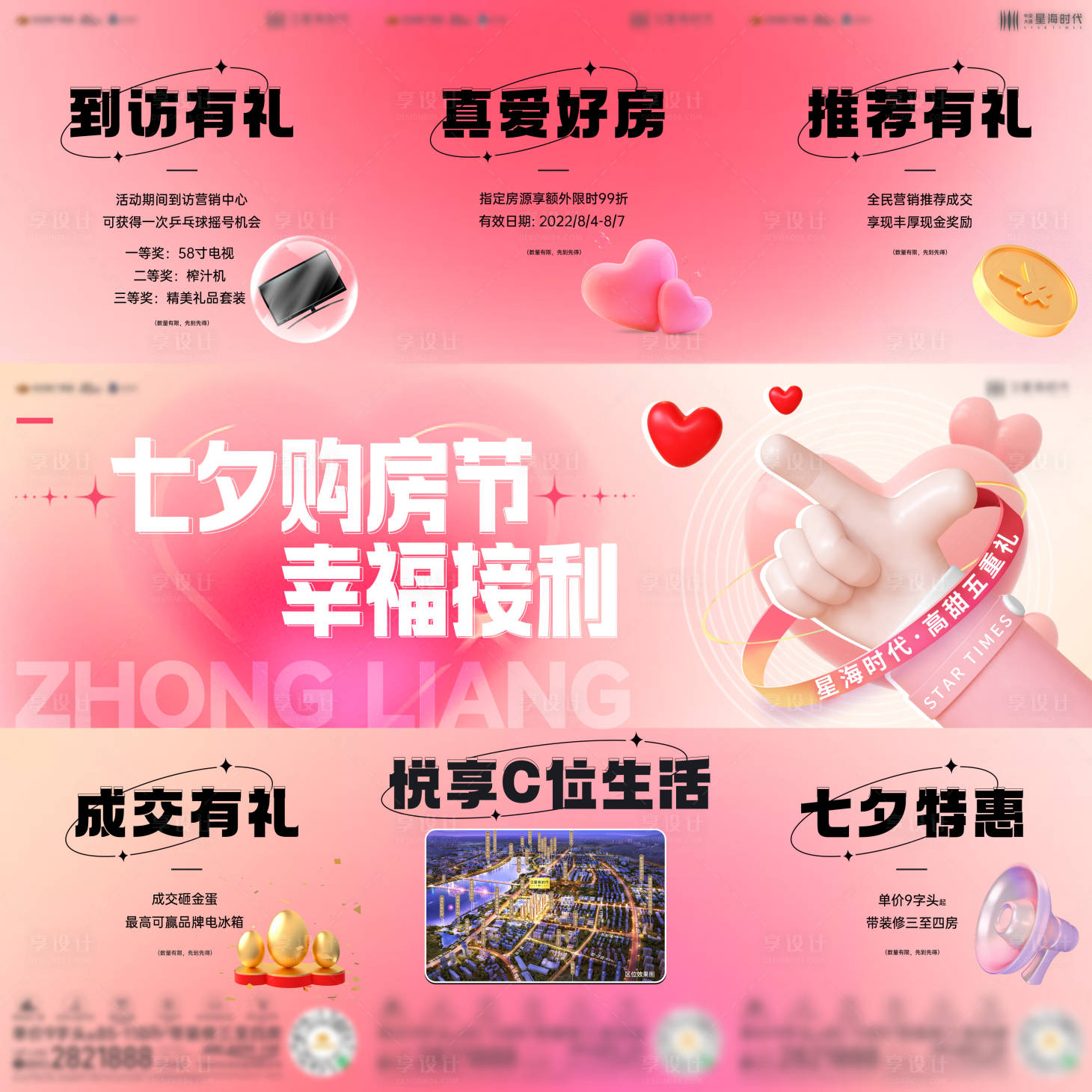 源文件下載【享設計】搜索編號：30930011522069690【地產七夕購房節三宮格海報】