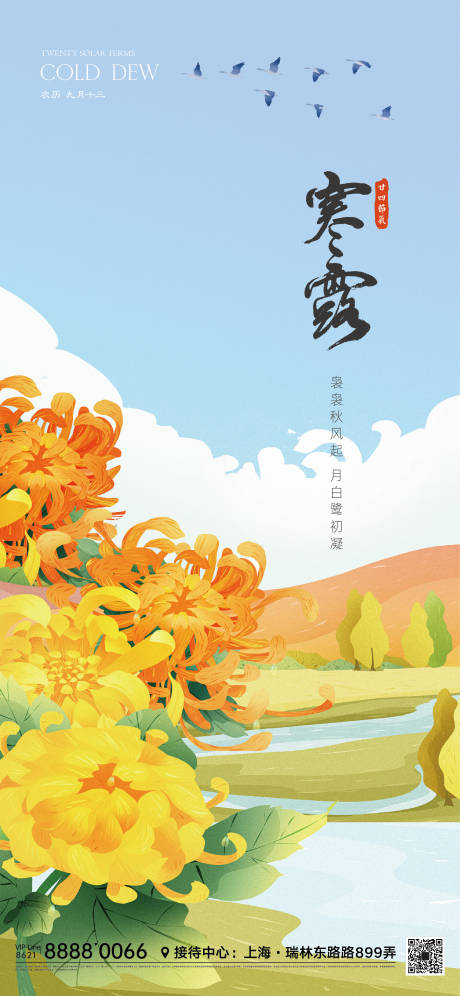 源文件下载【寒露节气海报】编号：67540011949836870
