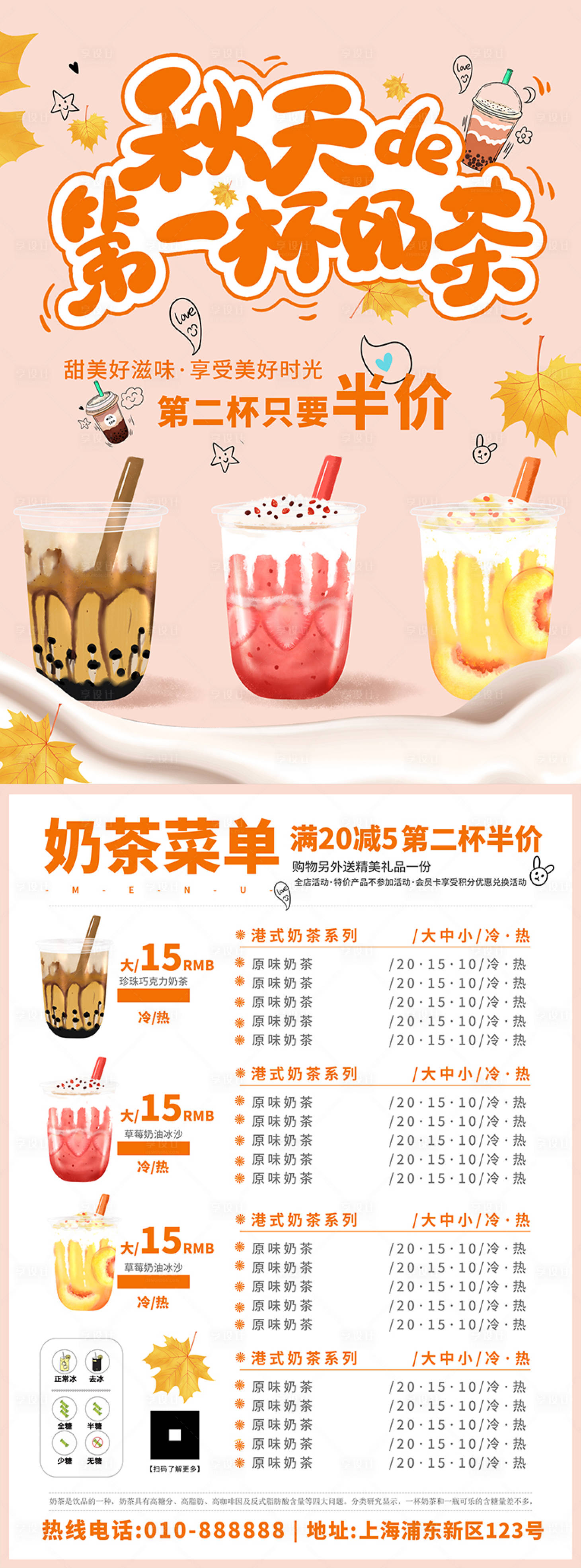 源文件下载【享设计】搜索编号：94540011619935490【奶茶单张菜单】