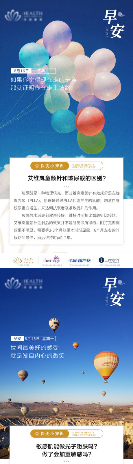 源文件下载【医美早安科普图】编号：94940011882839450