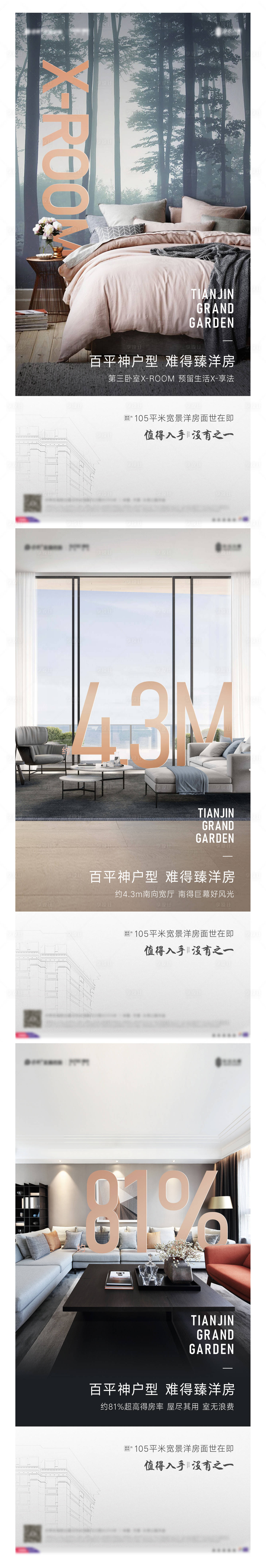 源文件下載【享設計】搜索編號：31930011902549209【樣板間系列海報】