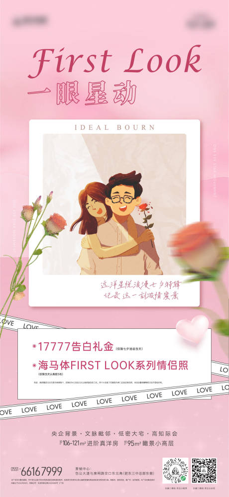 源文件下載【享設計】搜索編號：45200011433253923【地產七夕單圖】