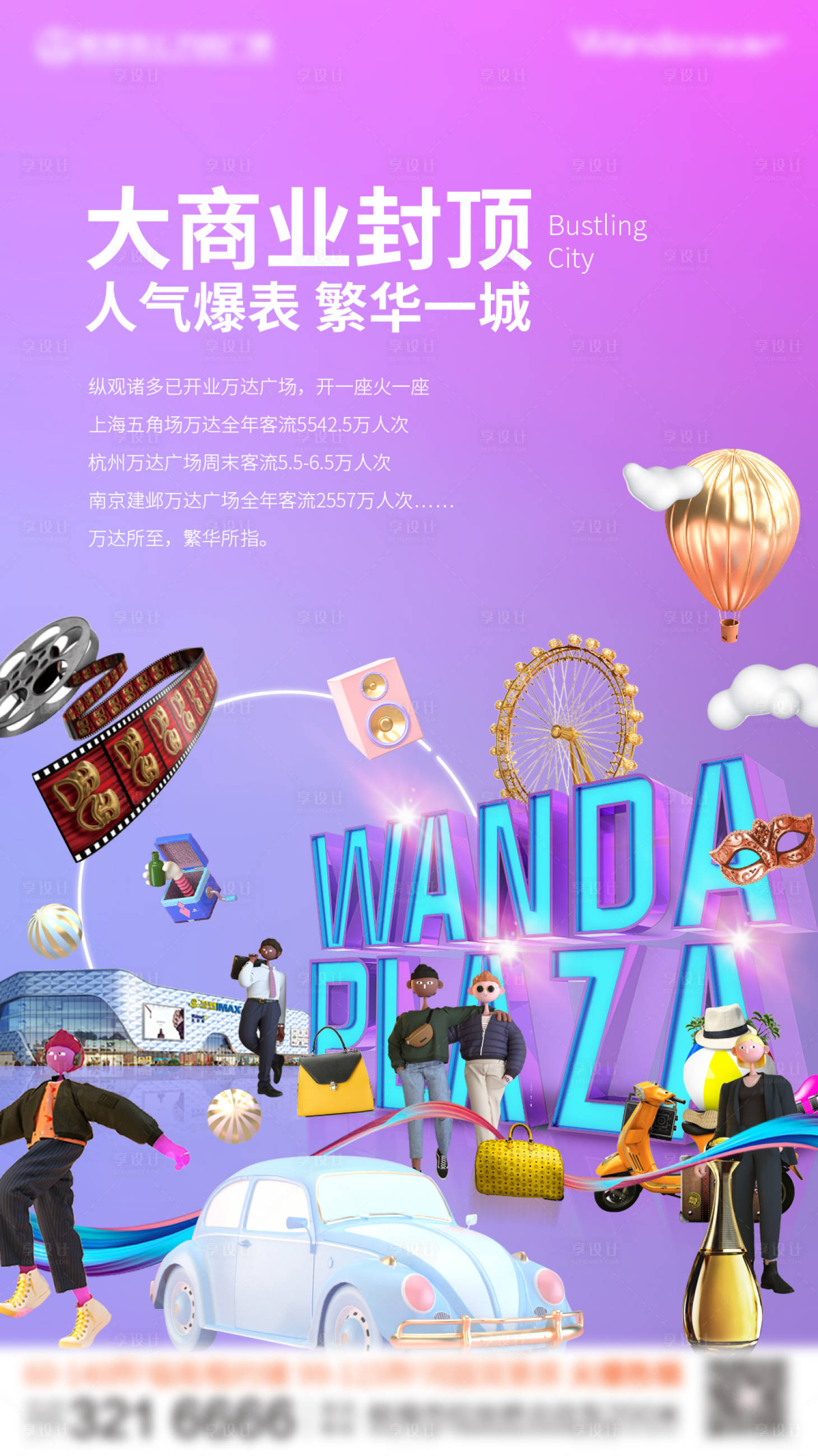 源文件下載【享設計】搜索編號：66070011411934107【商業海報】