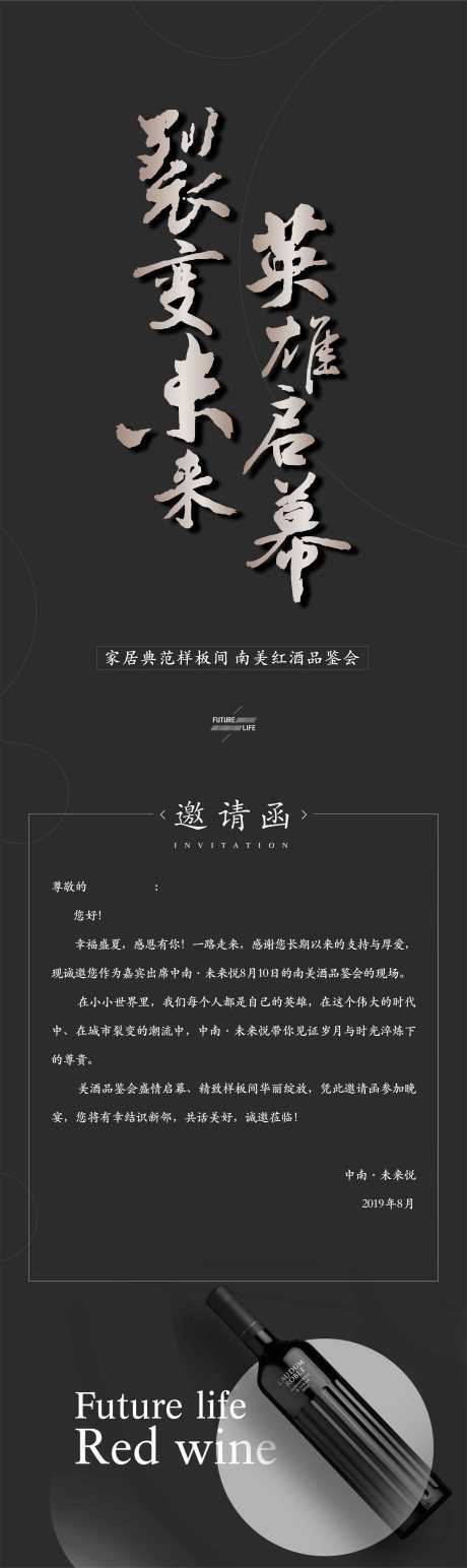 源文件下载【品酒会邀请函】编号：54500011685522606