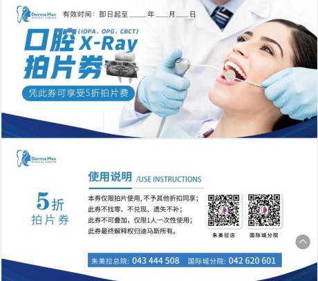 源文件下載【口腔牙齒拍片券】編號：63250011968106439