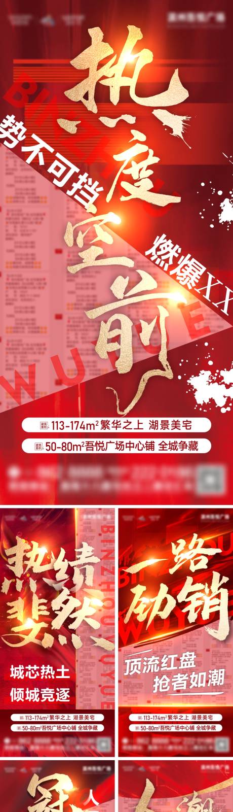 源文件下载【地产热销住宅热度人气刷屏海报】编号：42000011443063816
