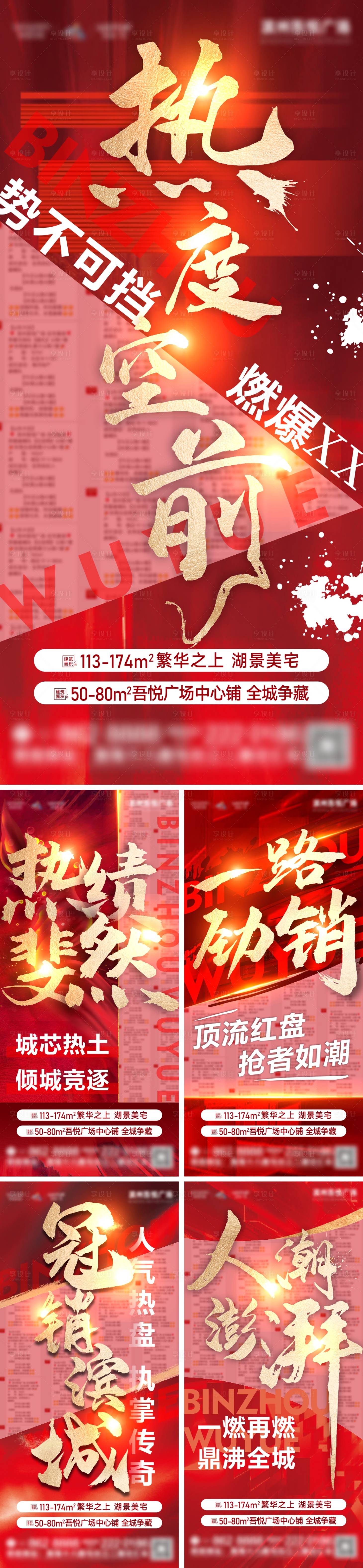 源文件下載【享設計】搜索編號：42000011443063816【地產熱銷住宅熱度人氣刷屏海報】