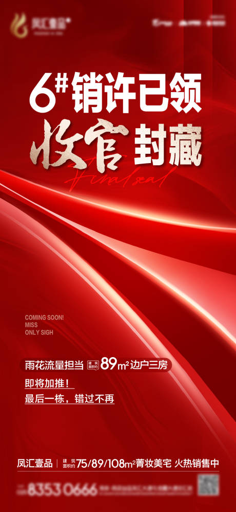 源文件下载【地产红色热销领销许飞机稿】编号：54670011590057568