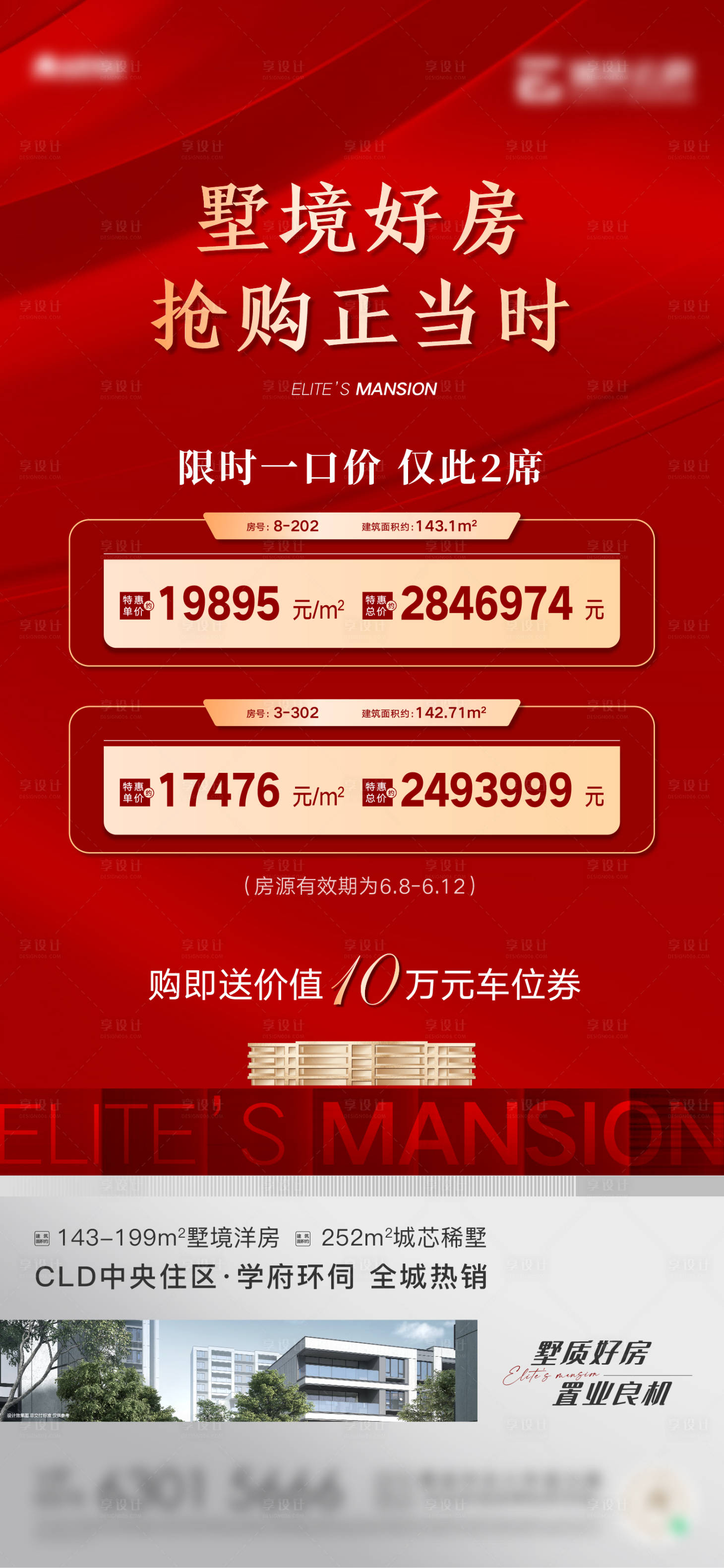 源文件下載【享設計】搜索編號：70490011457975222【特價房貼片】
