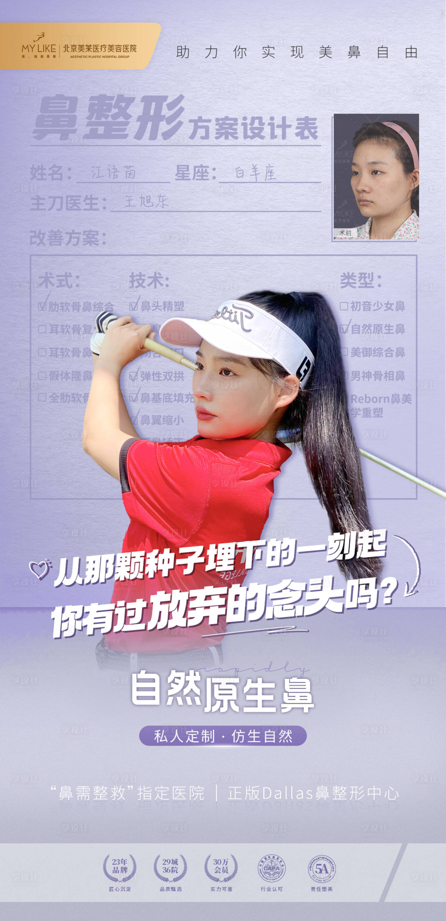 源文件下载【整形创意海报】编号：21990011832234584