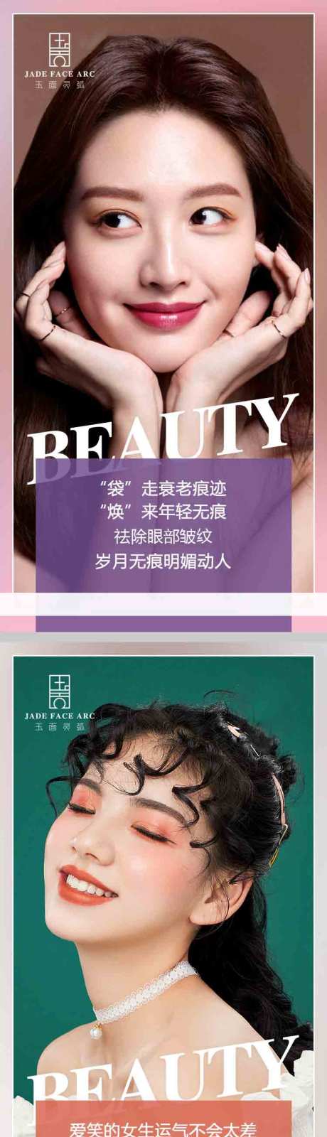 源文件下載【享設計】搜索編號：79170011440517443【高端醫美海報整形早安招商 】