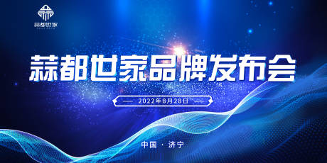 源文件下载【企业品牌发布会】编号：20220829095814093