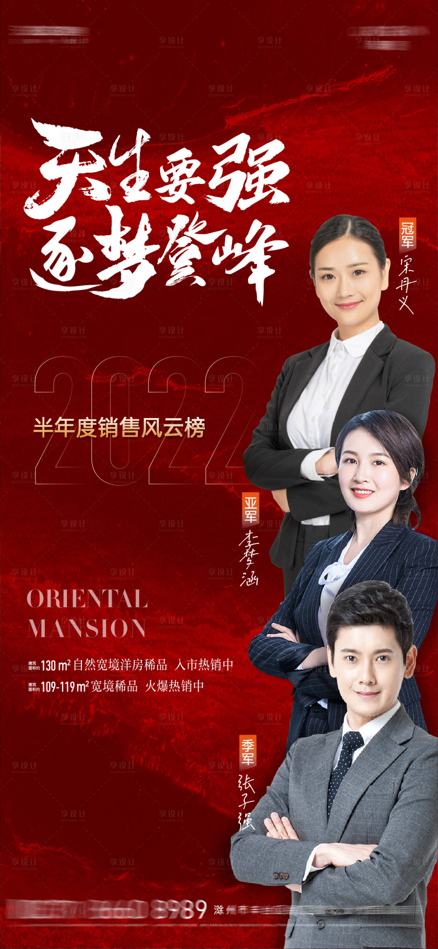 源文件下载【享设计】搜索编号：23500011777829214【销冠人物海报】