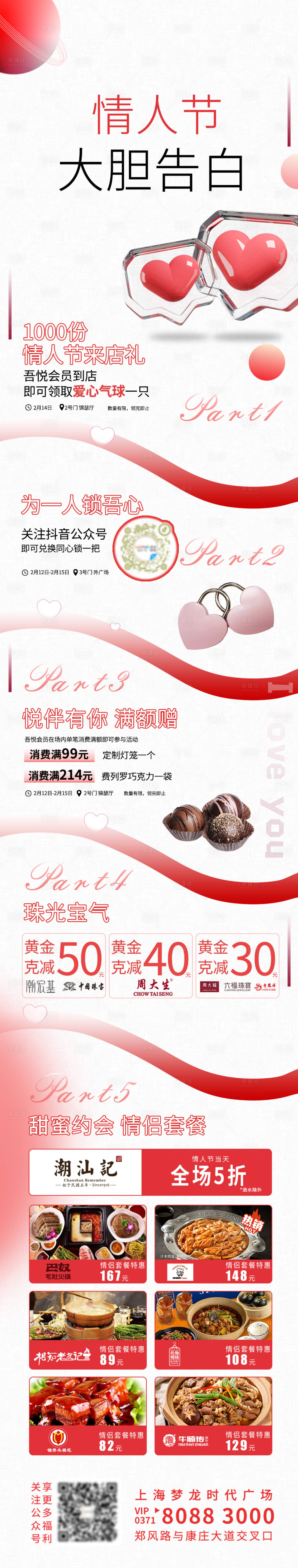 源文件下载【享设计】搜索编号：85460011558626404【情人节长图】