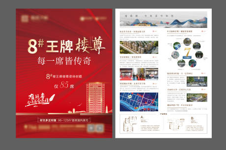 源文件下载【地产楼栋DM单】编号：52880011586977781