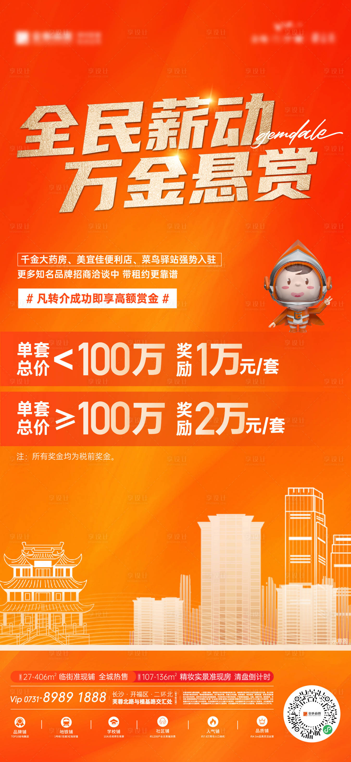 源文件下载【享设计】搜索编号：66850011391791202【转介单图】