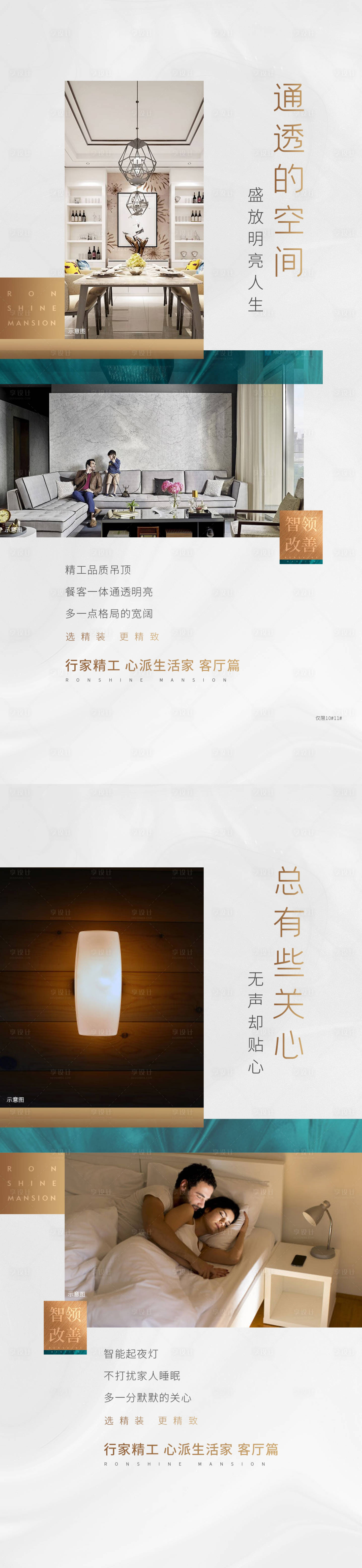 源文件下载【享设计】搜索编号：52620011890385907【地产价值点微单】