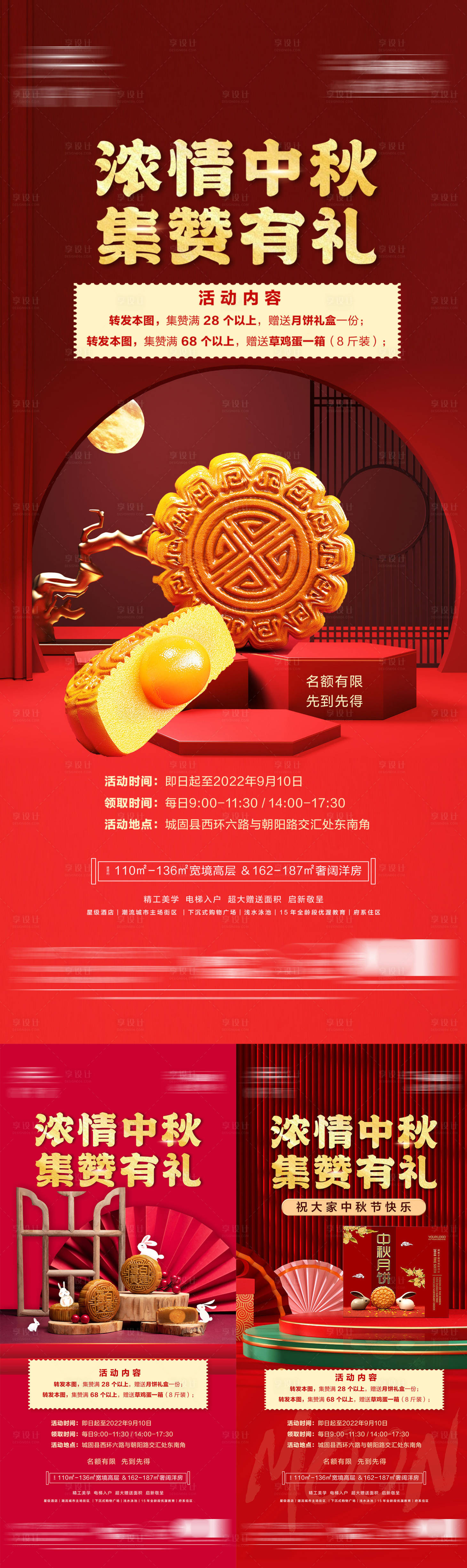 源文件下載【享設計】搜索編號：67280011856683632【中秋佳節】