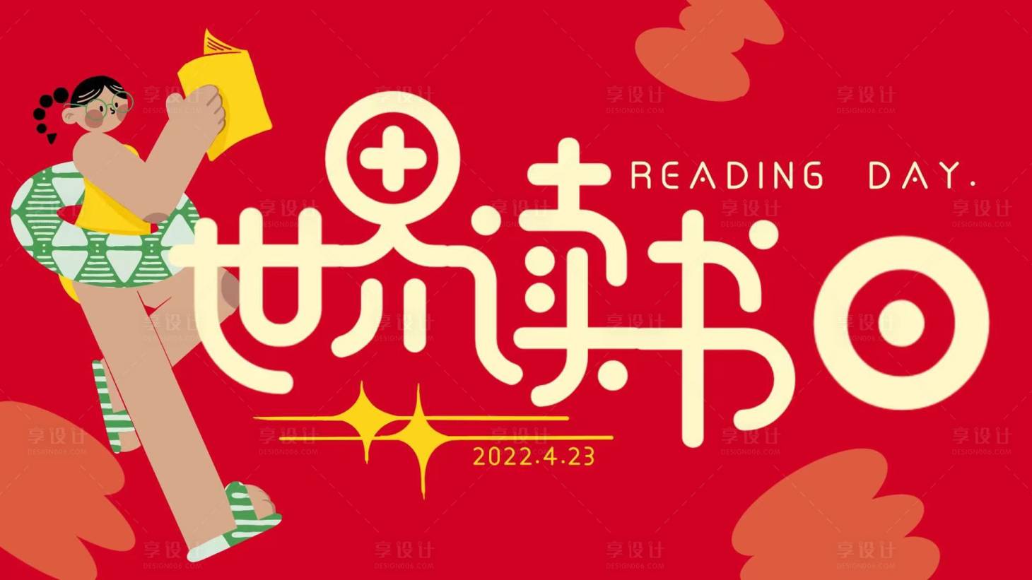 源文件下载【享设计】搜索编号：57280011464686578【世界读书日banner海报】