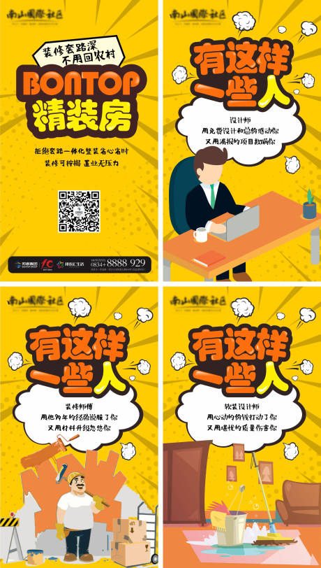 源文件下載【地產(chǎn)房屋裝修宣傳】編號(hào)：67490011626711952
