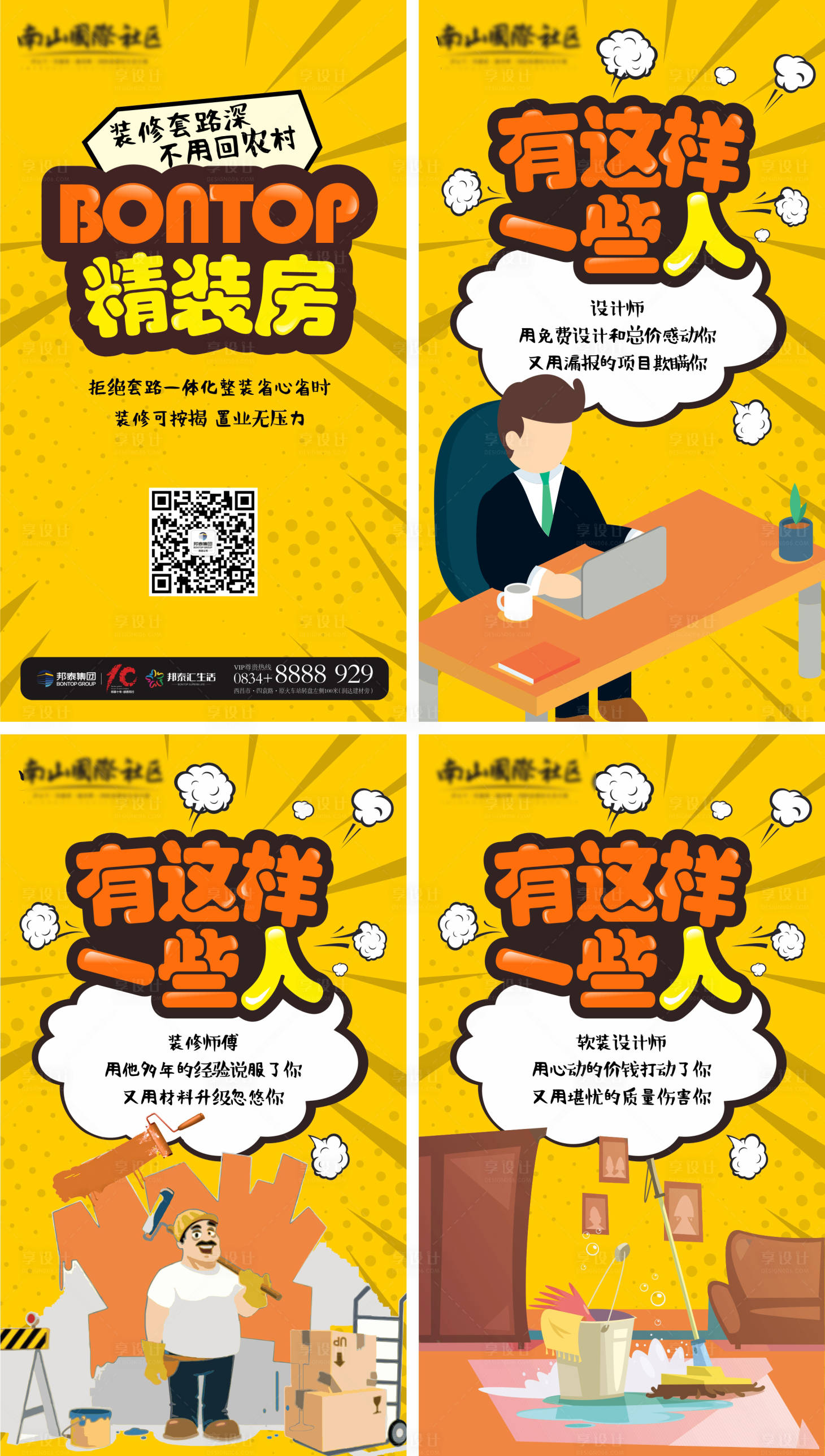 源文件下载【地产房屋装修宣传】编号：67490011626711952