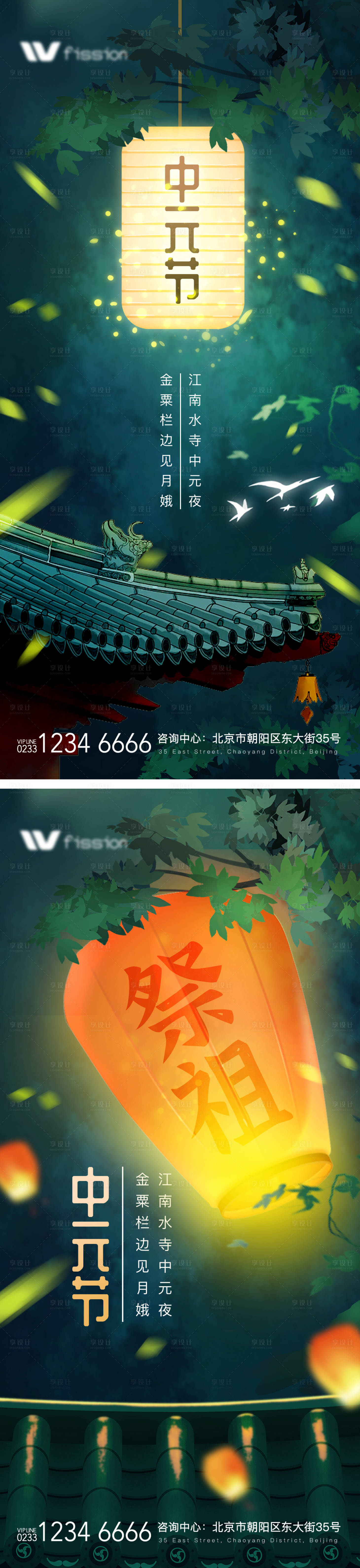 源文件下载【享设计】搜索编号：80220011609366669【地产中元节系列海报】